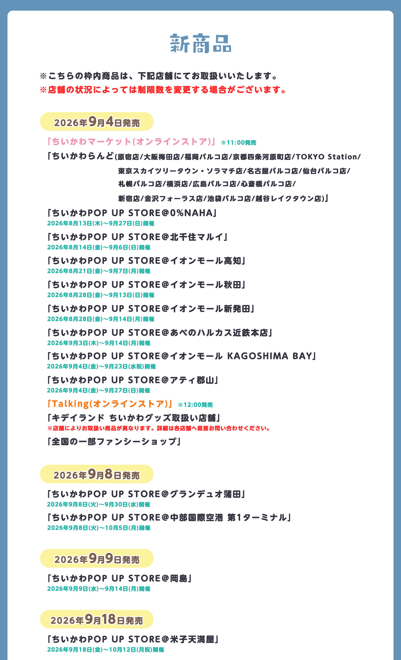 ちいかわらんど