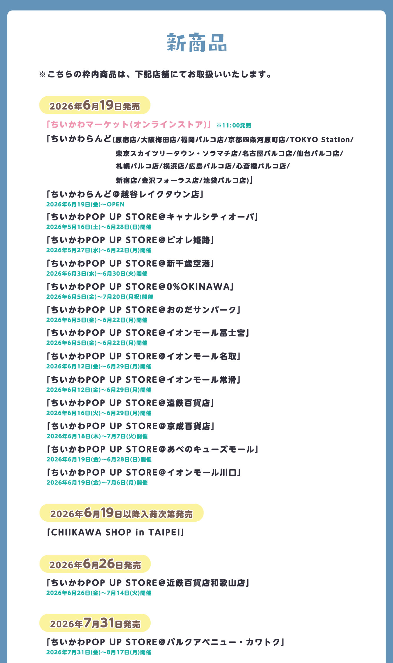 ちいかわらんど