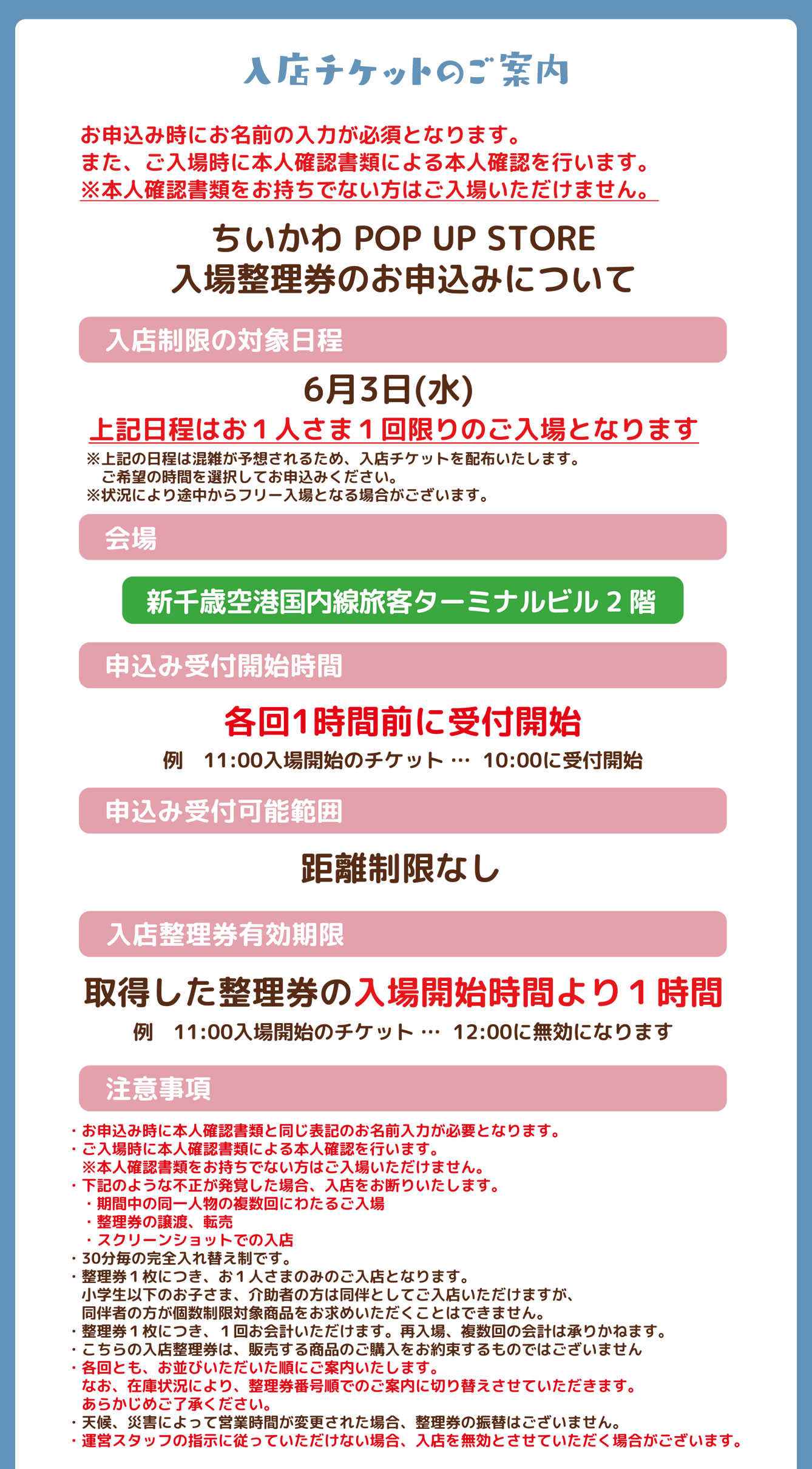 ちいかわPOP UP STORE 新千歳空港(2026/6/3(水)～6/30(火))