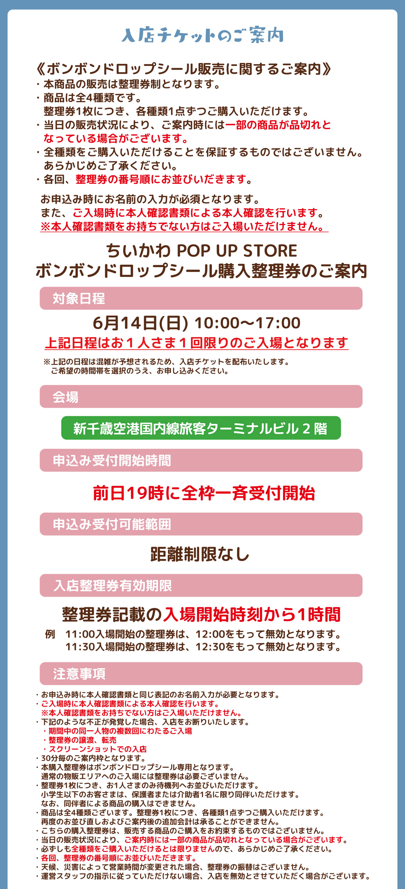 ちいかわPOP UP STORE 新千歳空港(2026/6/3(水)～6/30(火))