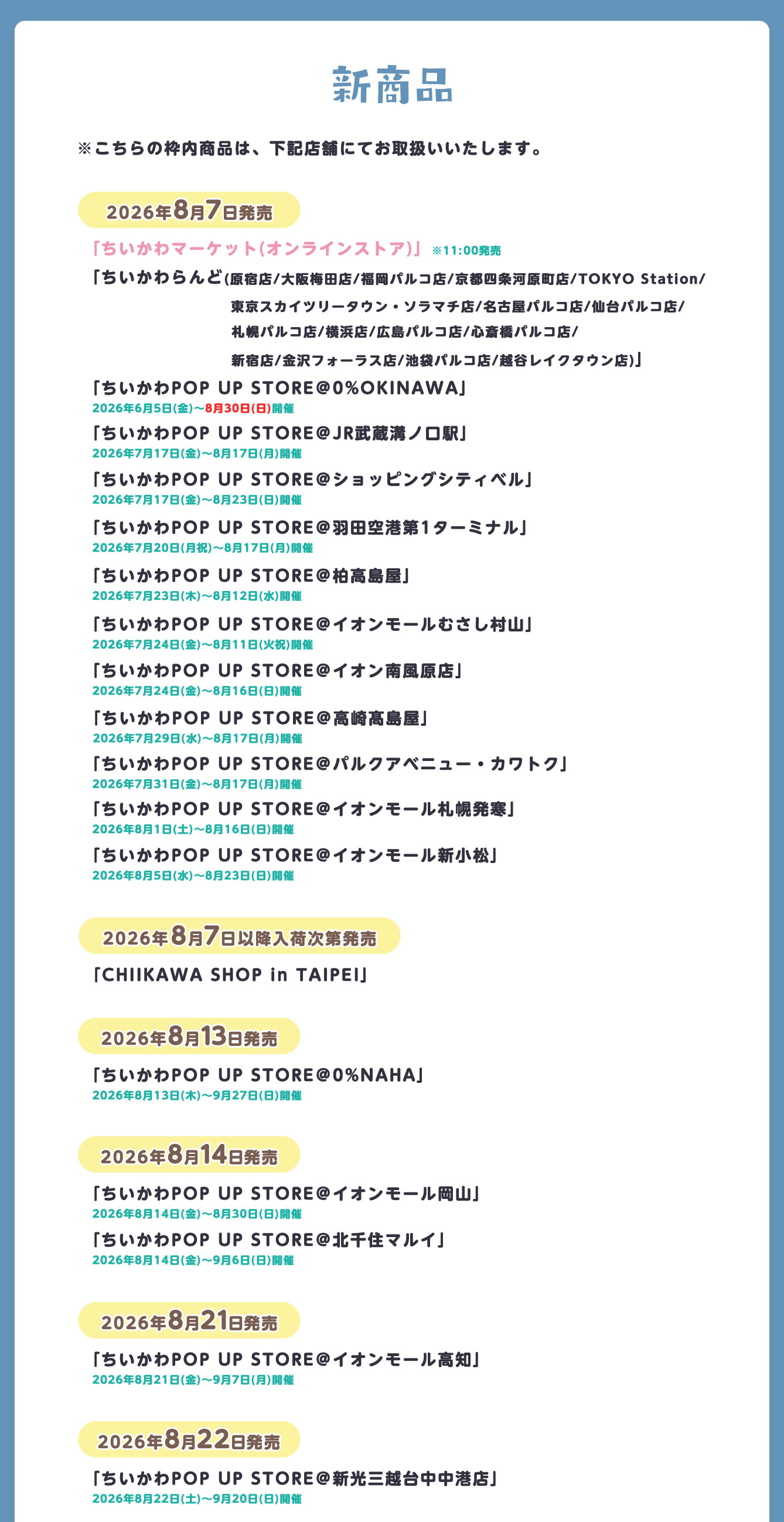 ちいかわらんど