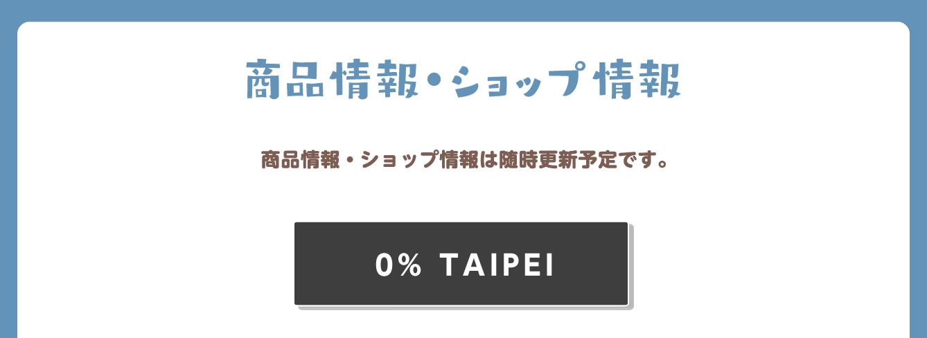 ちいかわPOP UP STORE