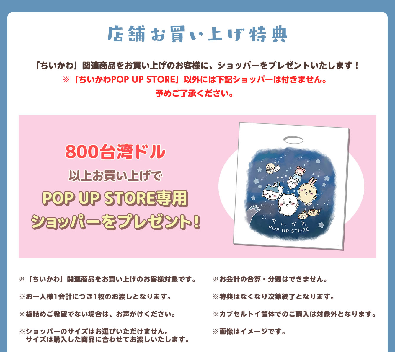 ちいかわPOP UP STORE
