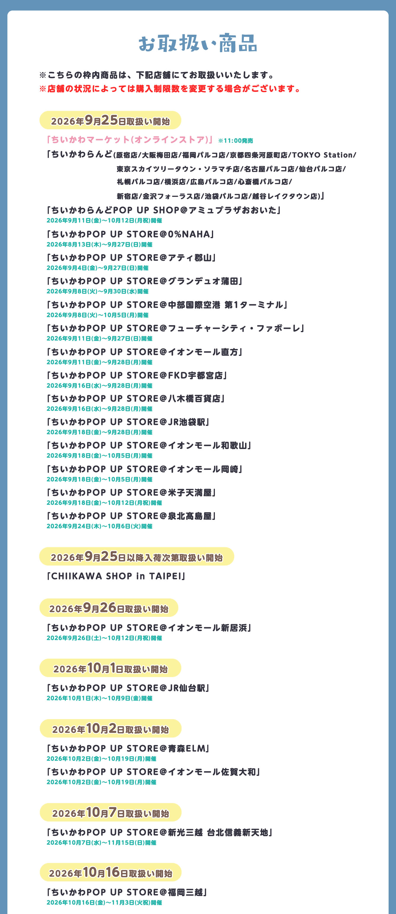 ちいかわらんど