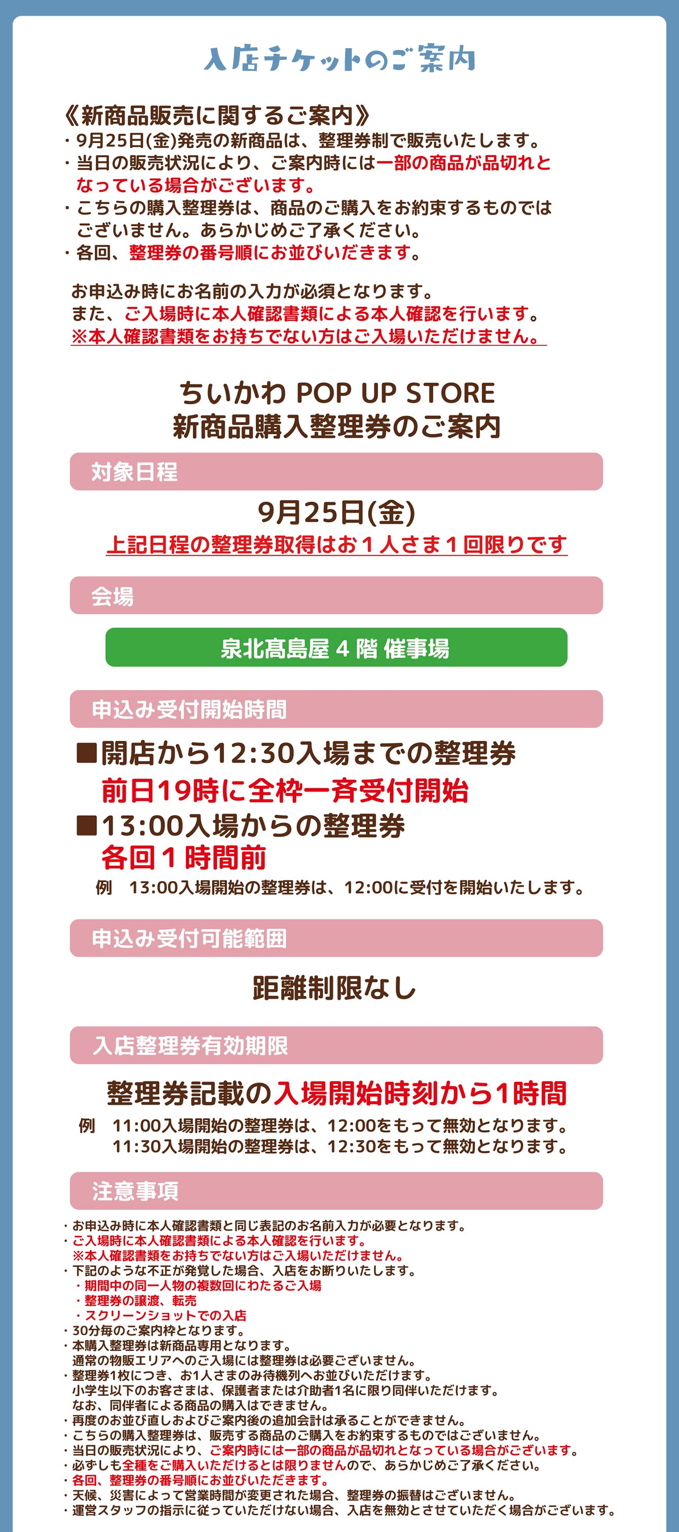 ちいかわPOP UP STORE 泉北髙島屋(2026/9/24(木)～10/6(火))