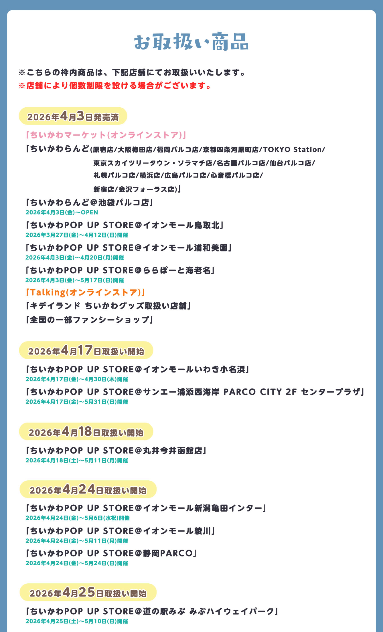 ちいかわらんど