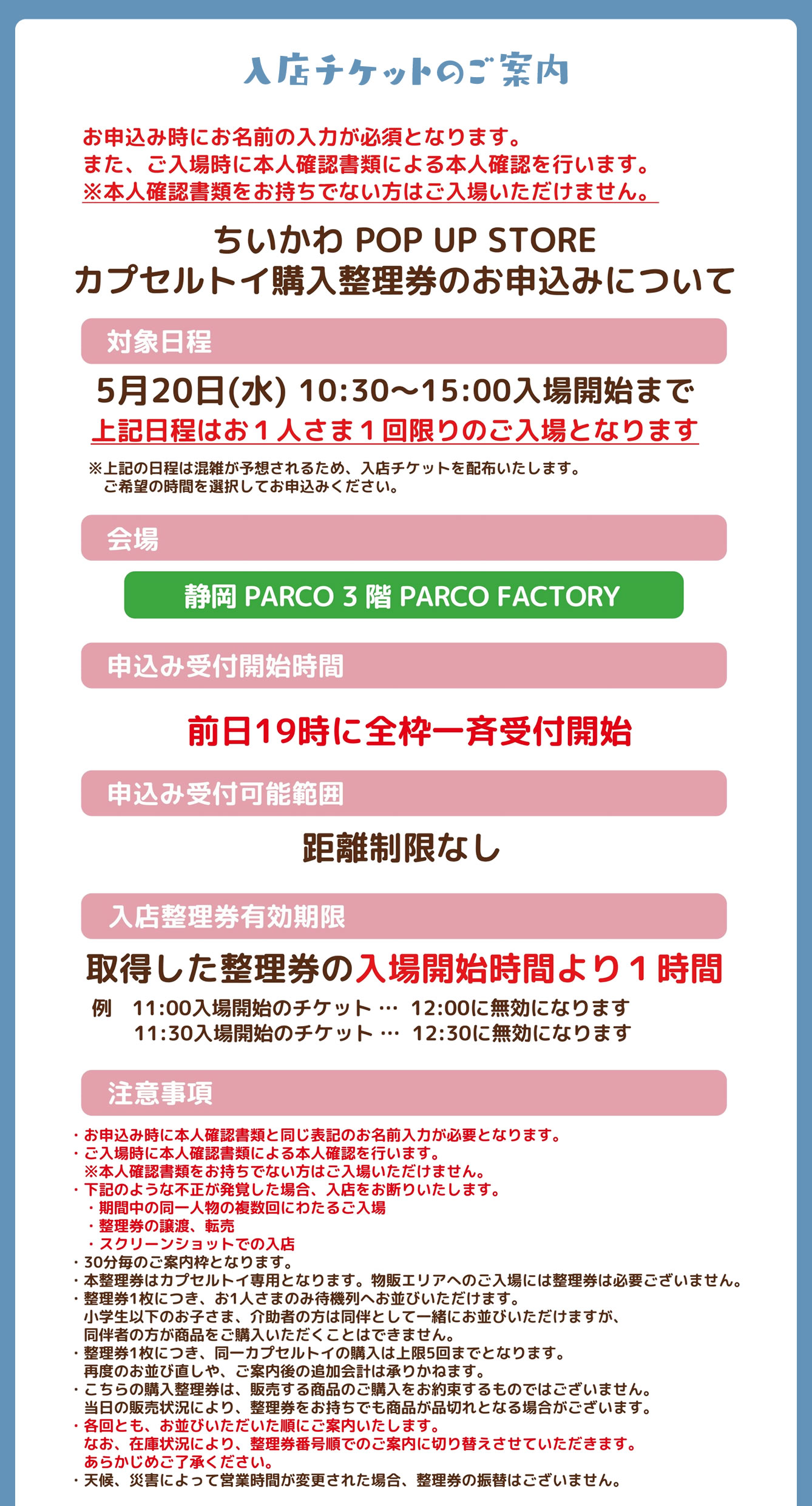 ちいかわPOP UP STORE