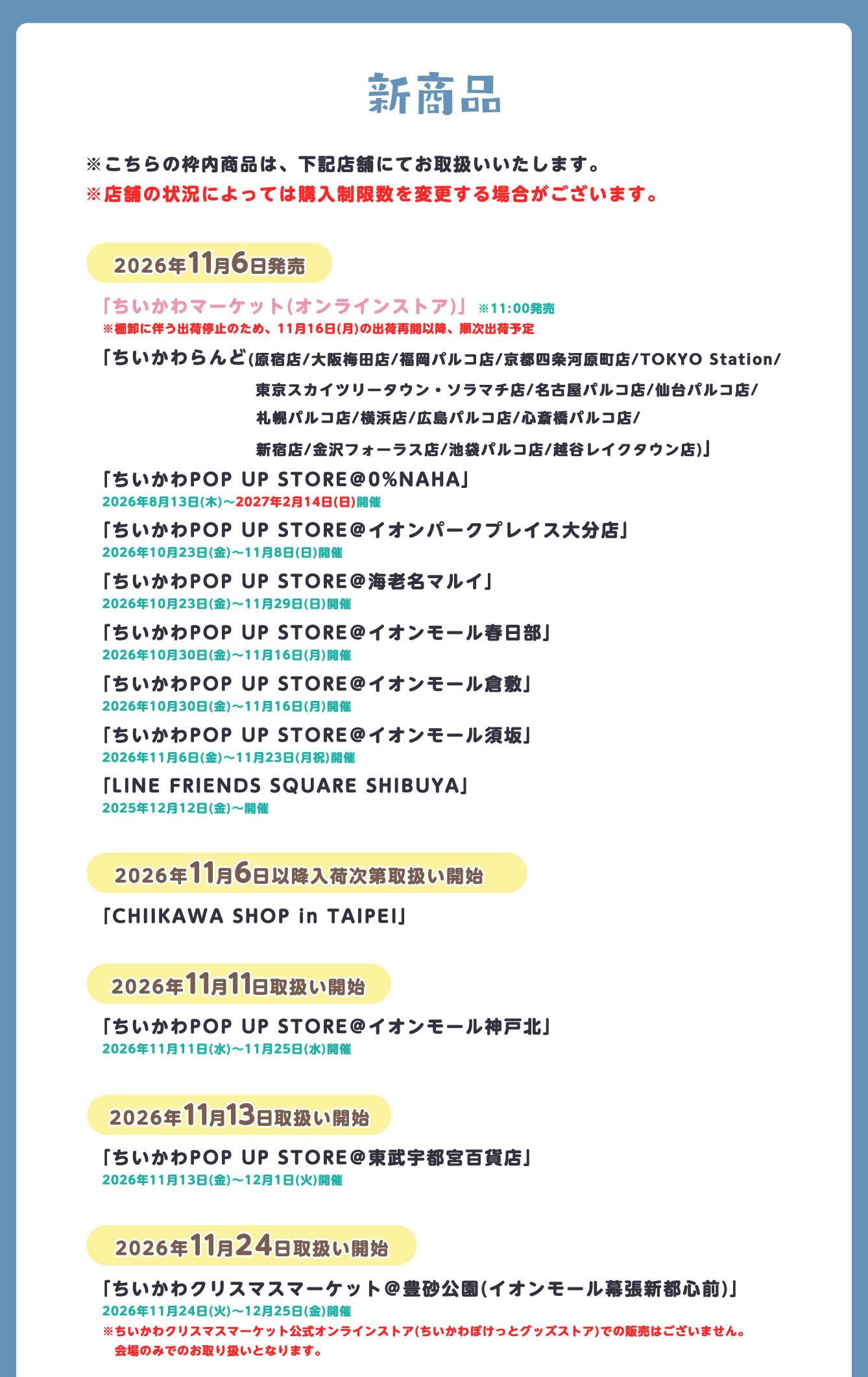 ちいかわらんど
