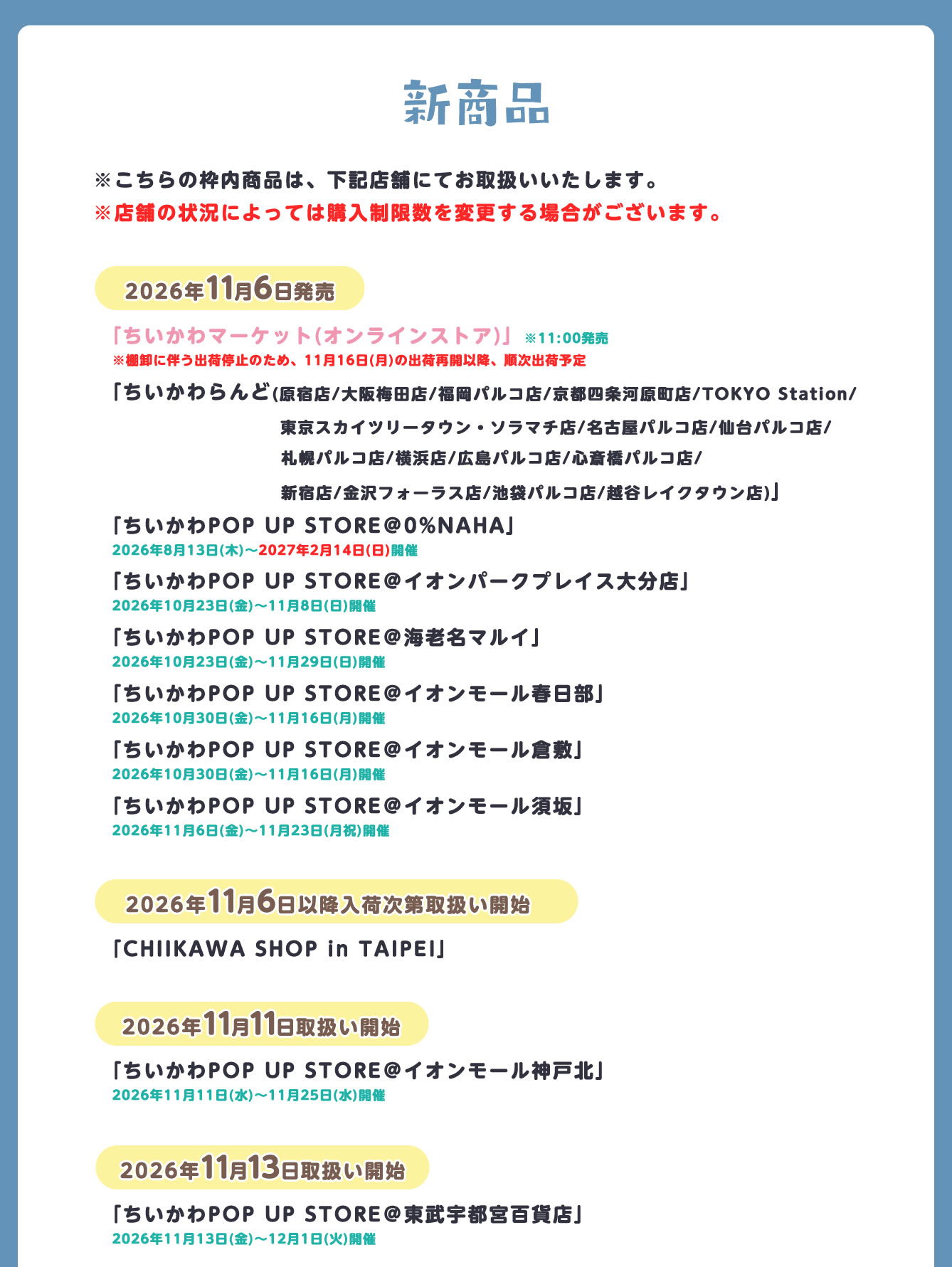 ちいかわらんど