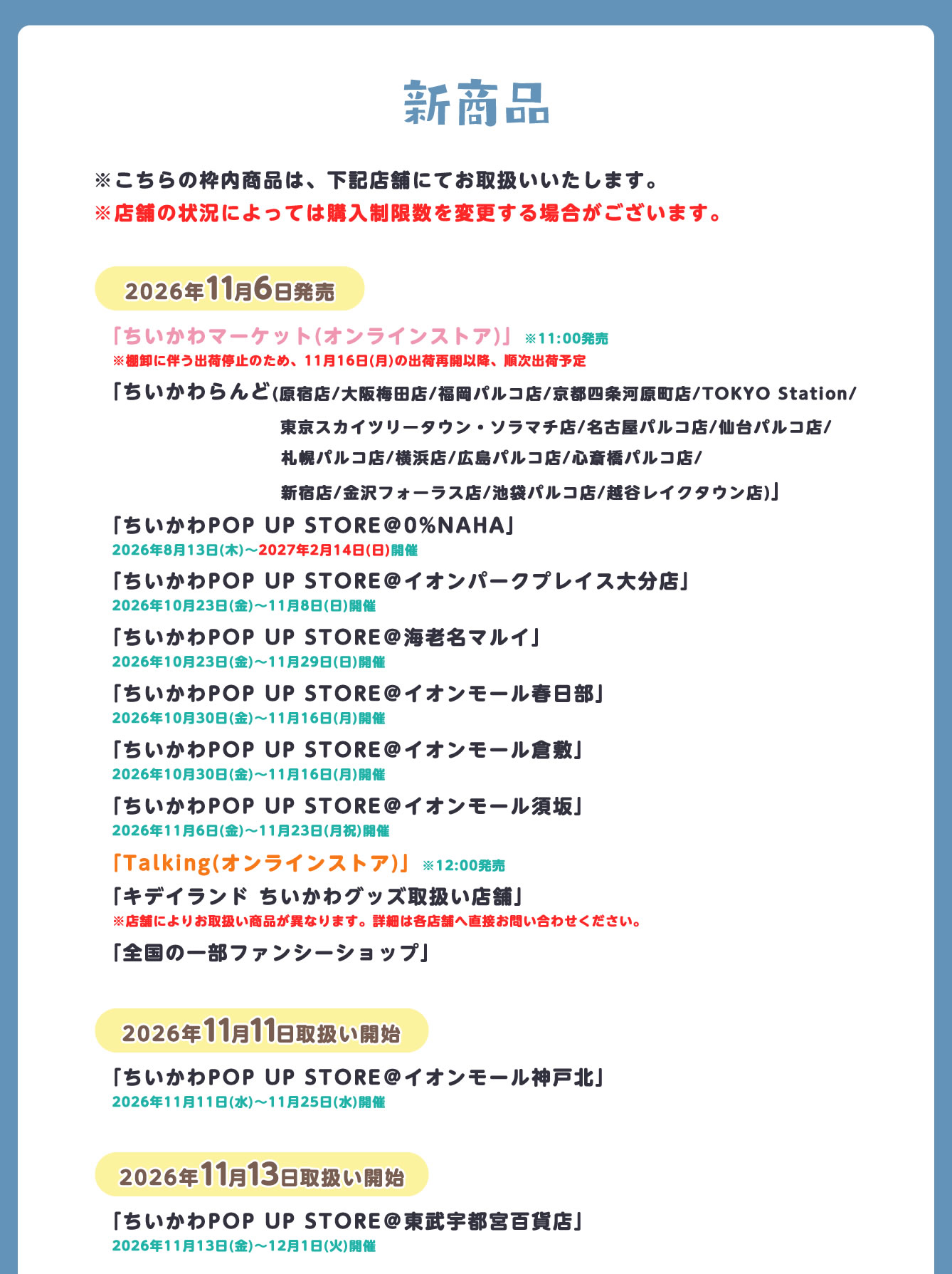 ちいかわらんど
