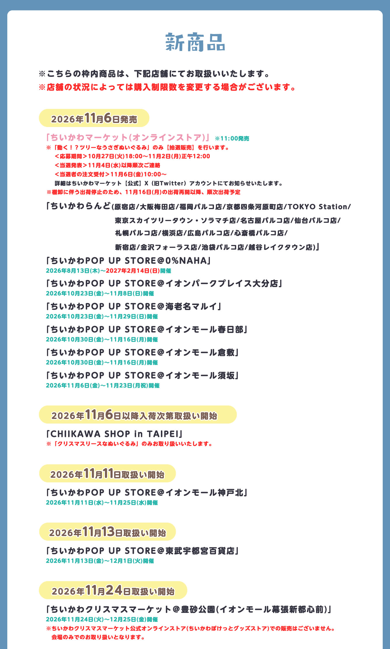 ちいかわらんど