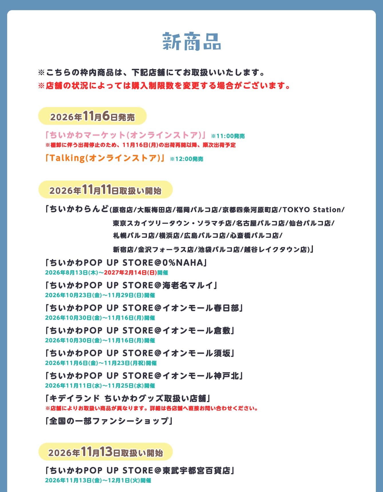 ちいかわらんど