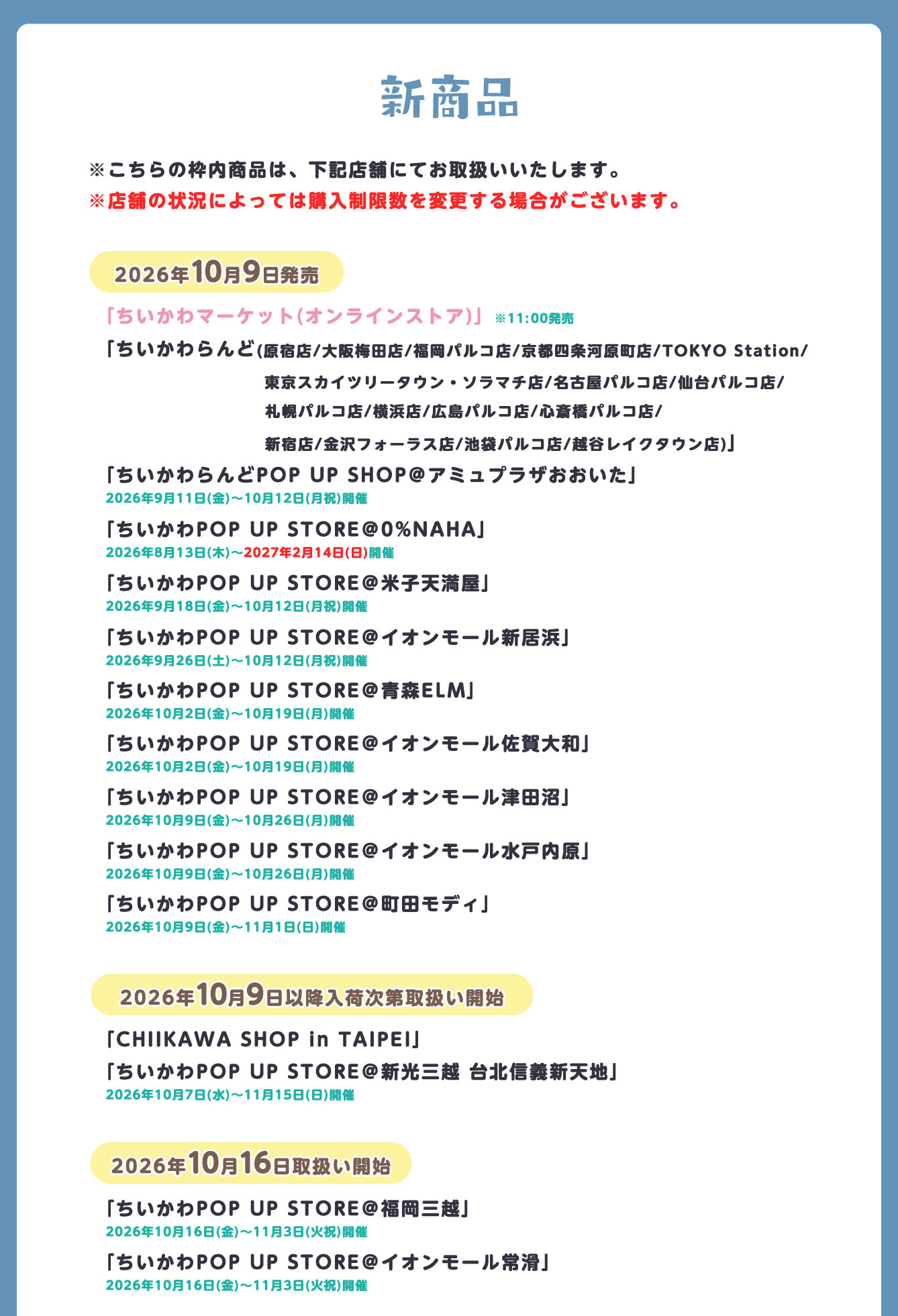 ちいかわらんど