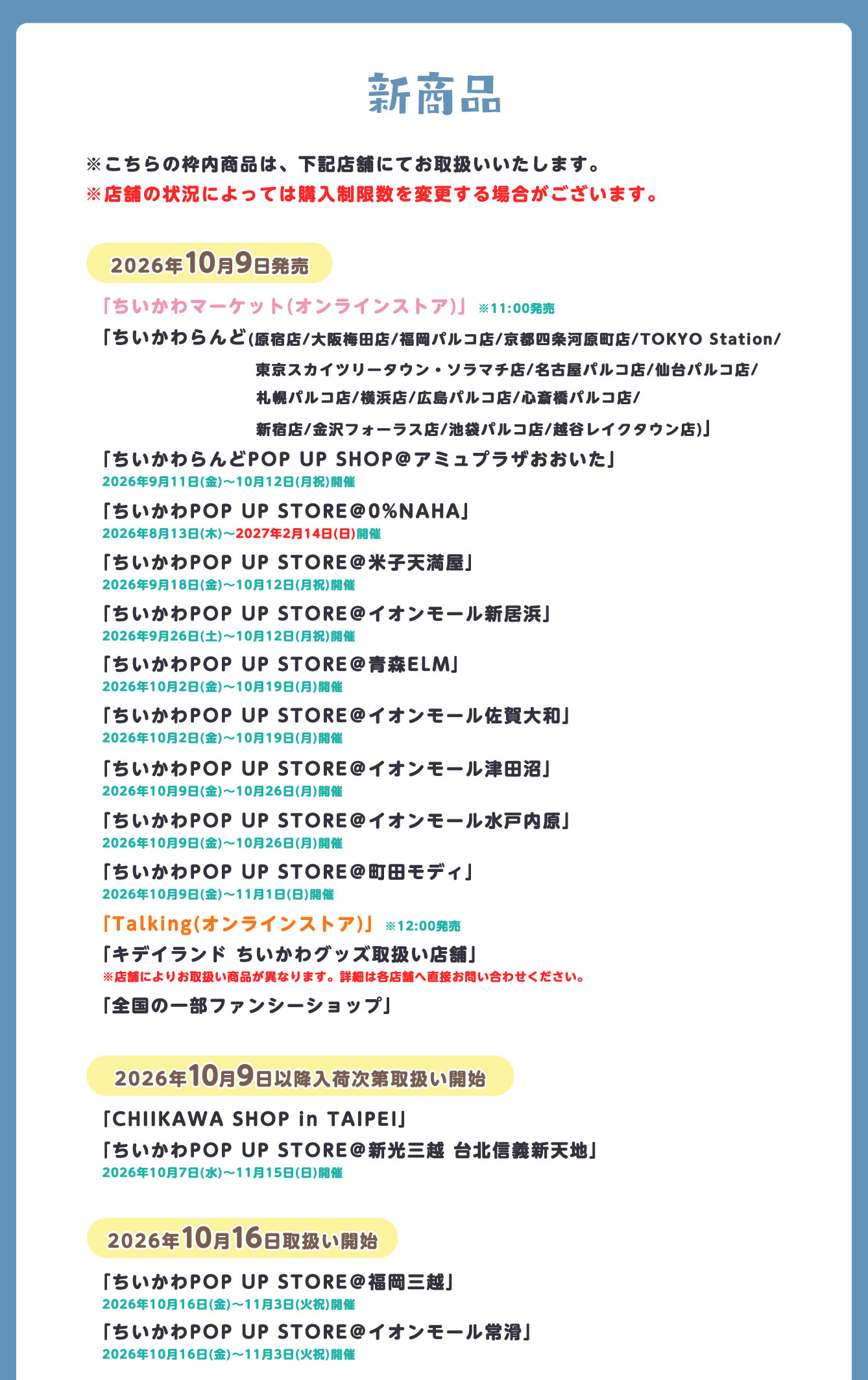 ちいかわらんど