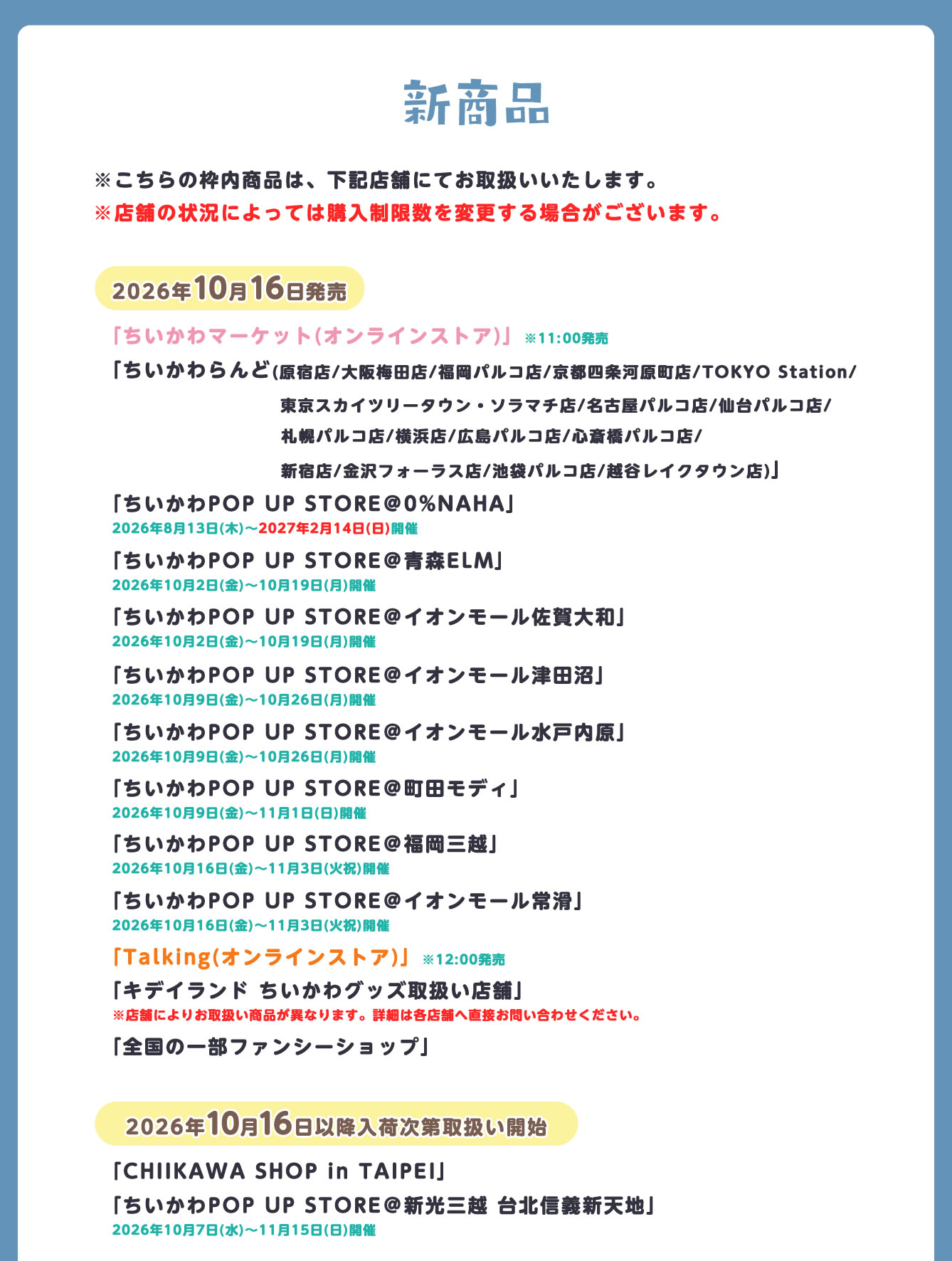 ちいかわらんど