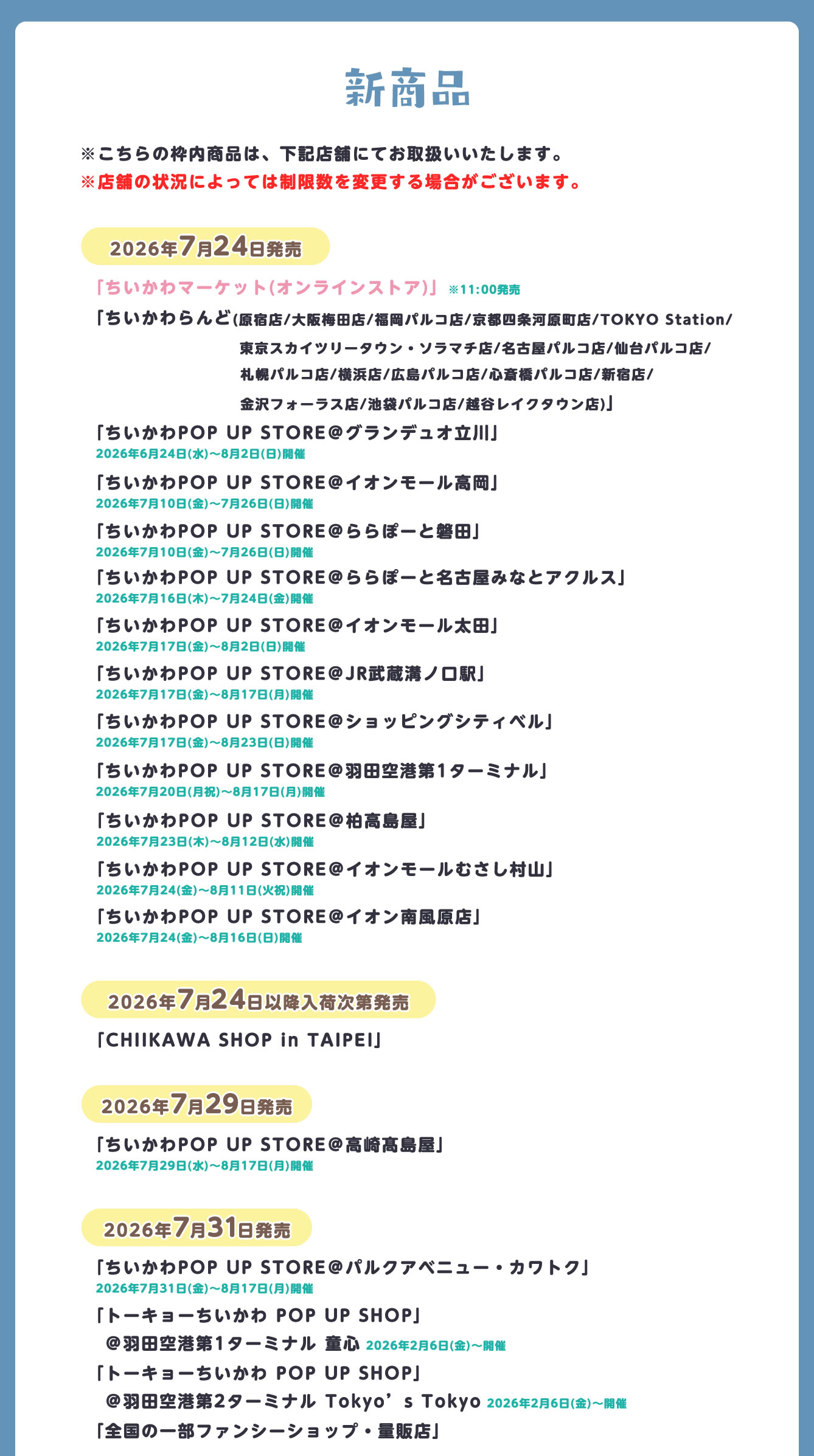 ちいかわらんど