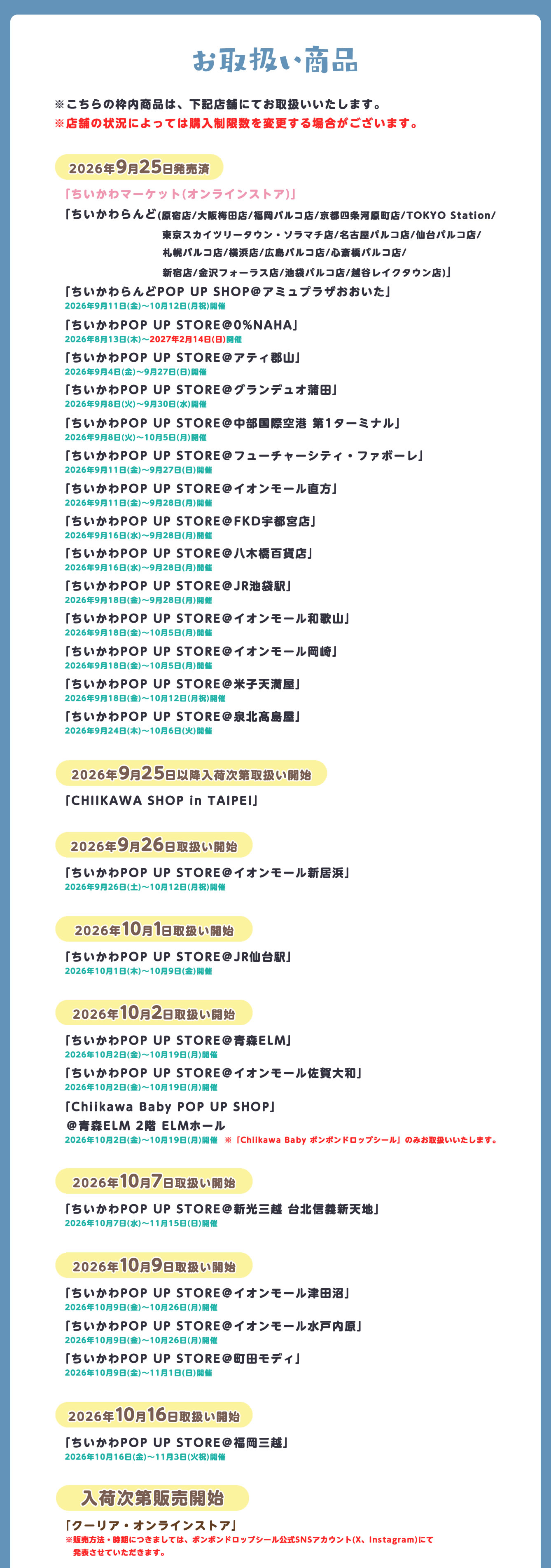 ちいかわらんど