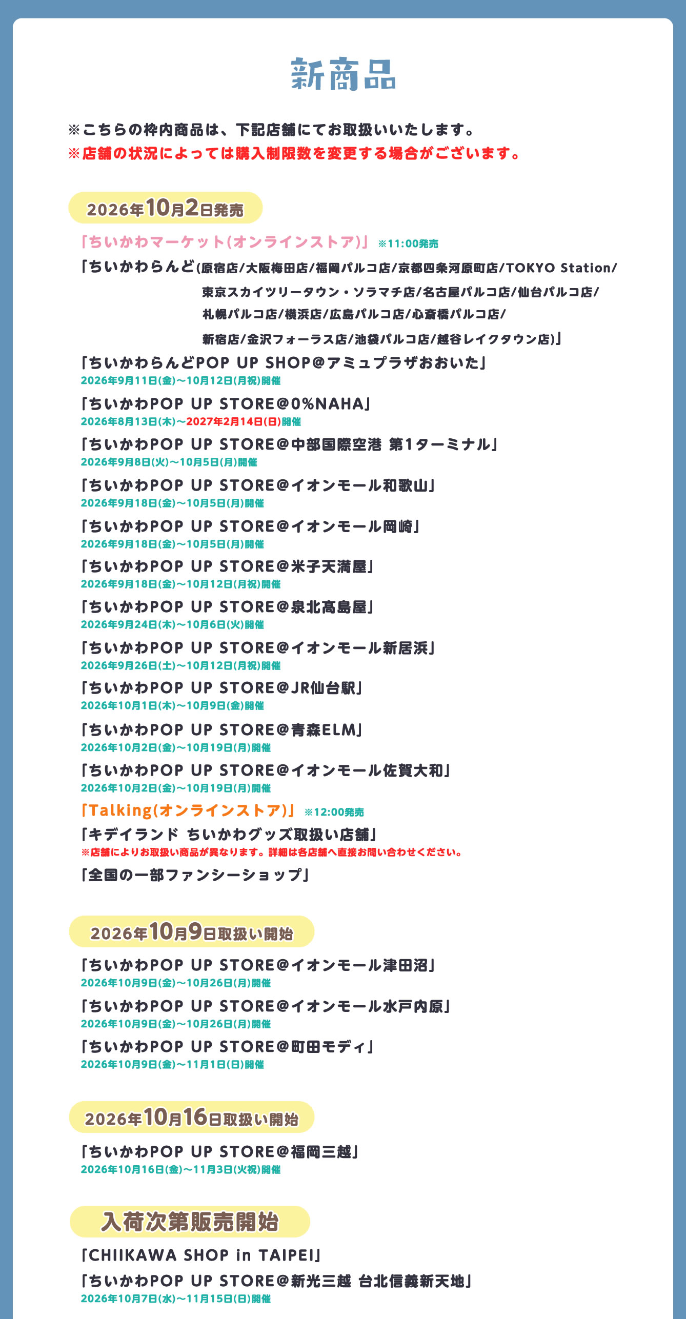 ちいかわらんど