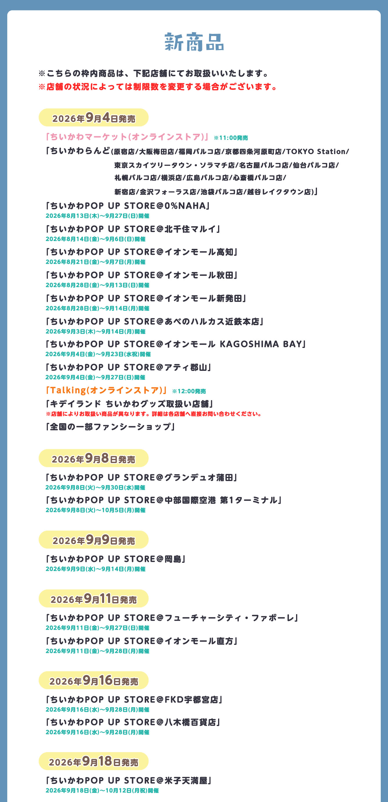 ちいかわらんど
