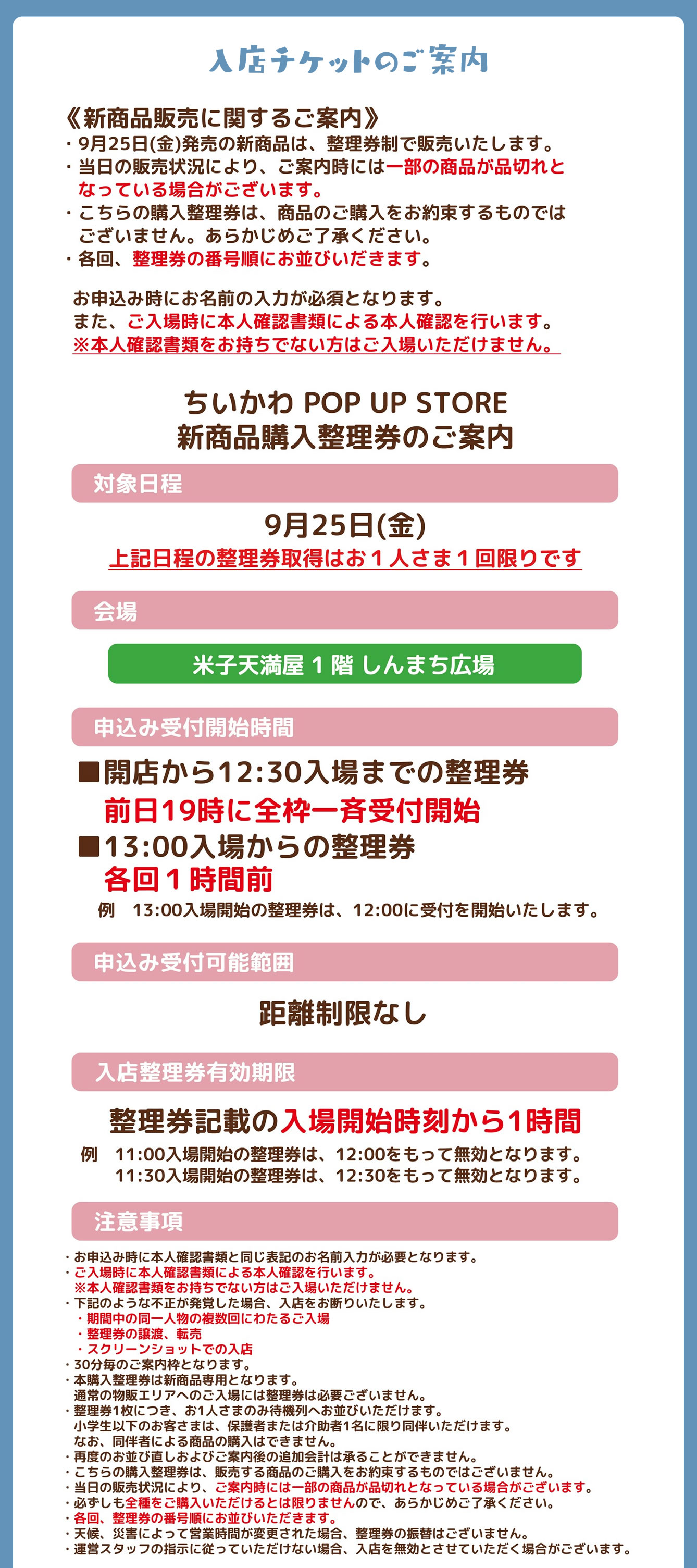 ちいかわPOP UP STORE