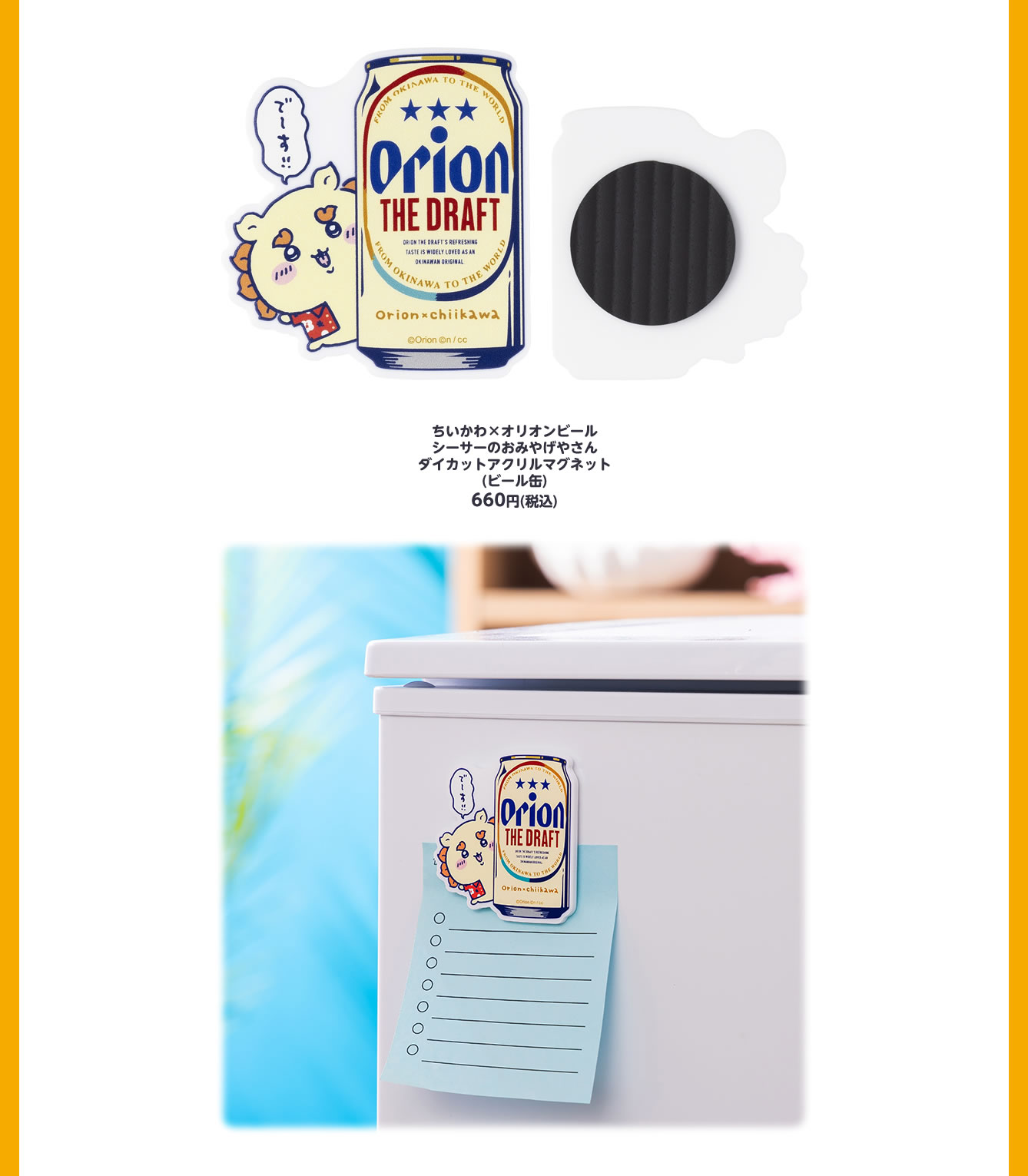 ちいかわ×オリオンビール
