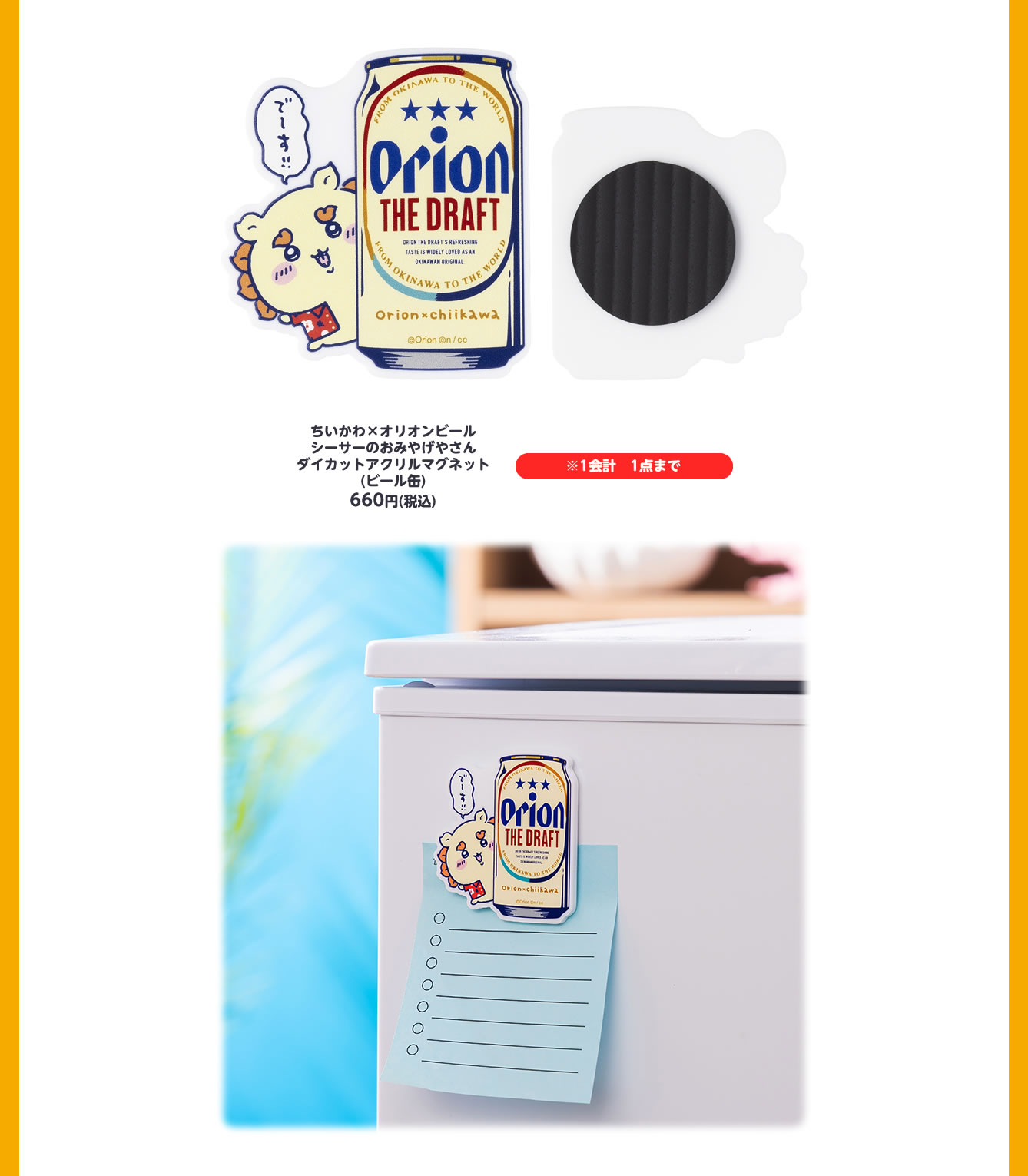 ちいかわ×オリオンビール