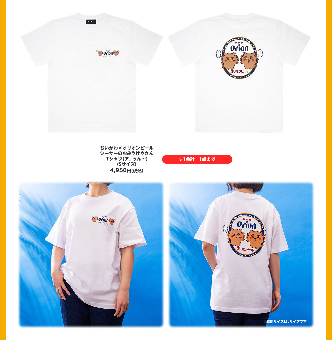 オリオンビール×ちいかわ シーサーのおみやげやさん Tシャツ