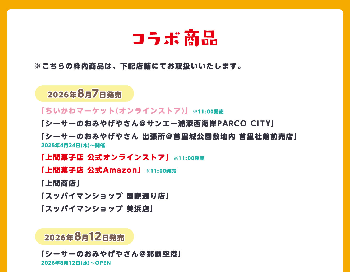 ちいかわらんど