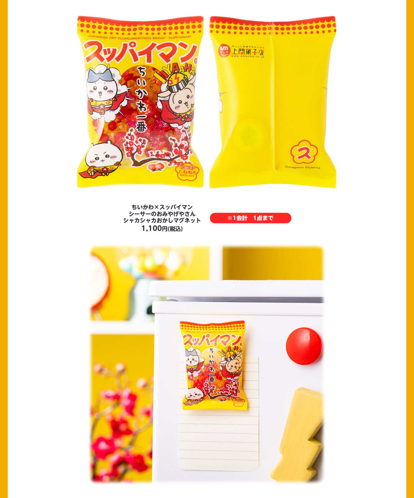 ちいかわらんど