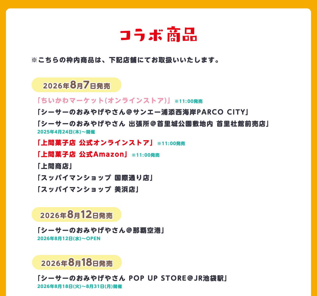ちいかわらんど