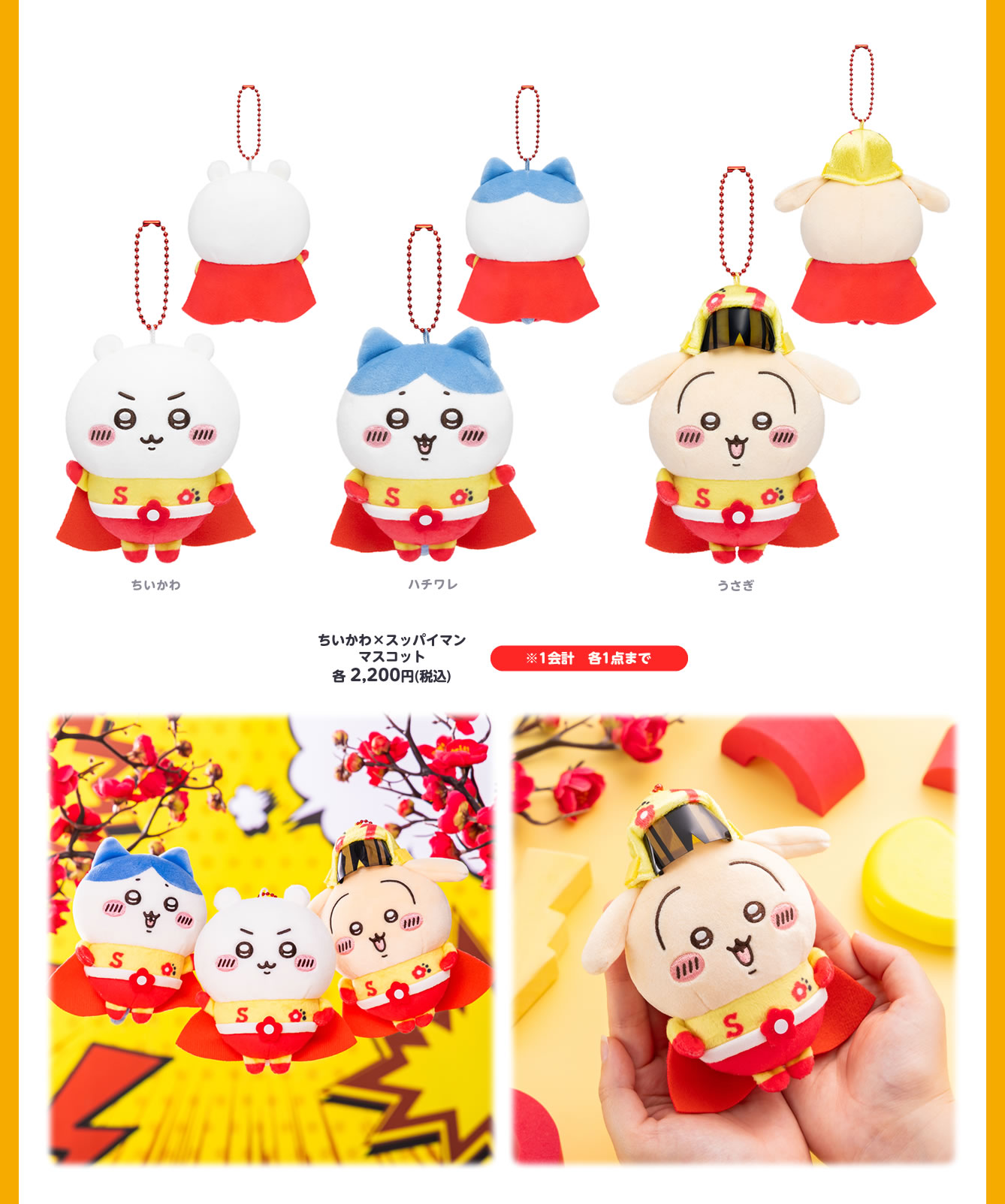 ちいかわらんど