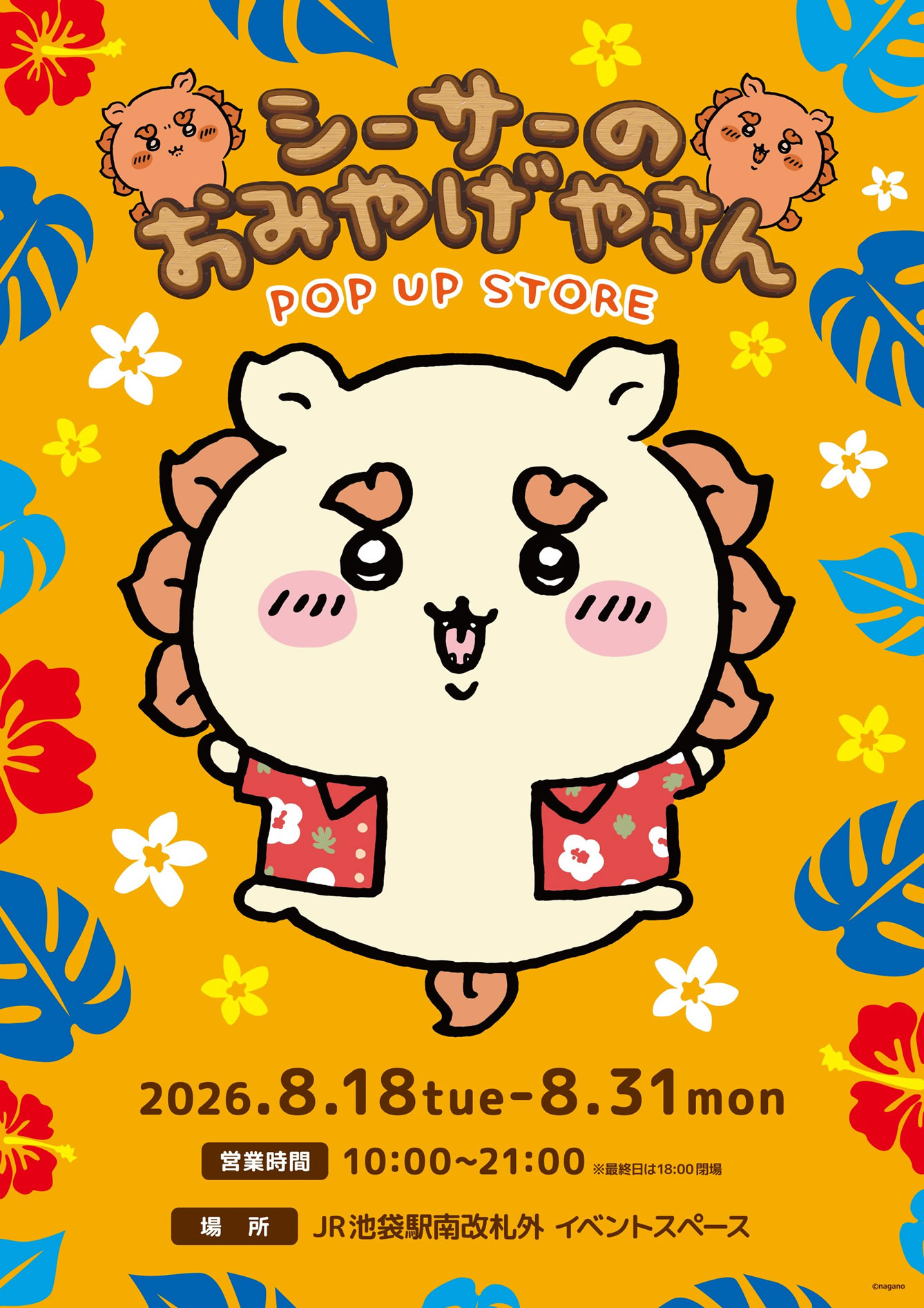 シーサーのおみやげやさん