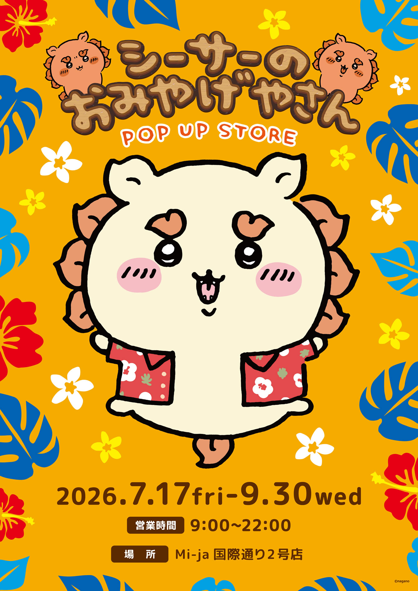 シーサーのおみやげやさん