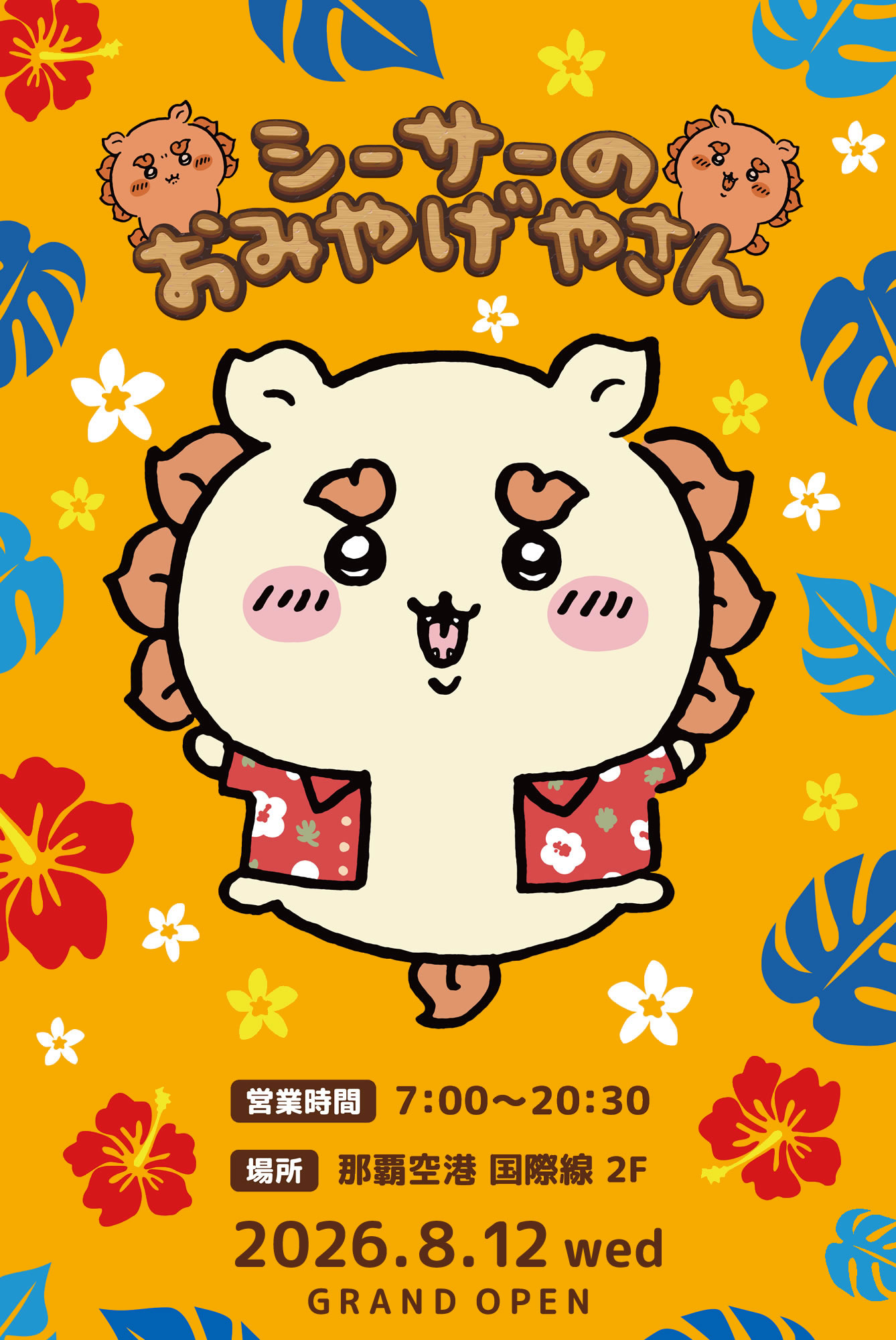 シーサーのおみやげやさん
