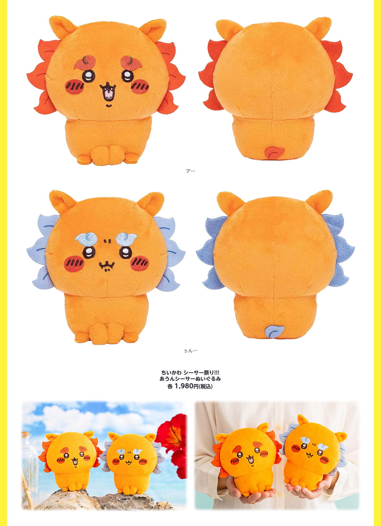 ちいかわ　シーサー　あうんシーサーぬいぐるみ、マスコット　3点 ちいかわ ぬいぐるみセット あうんシーサー マスコット ソフビ ちい