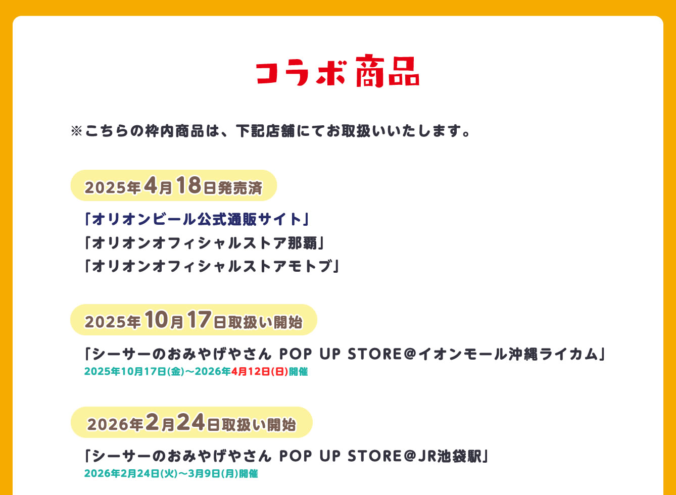 ちいかわ×オリオンビール