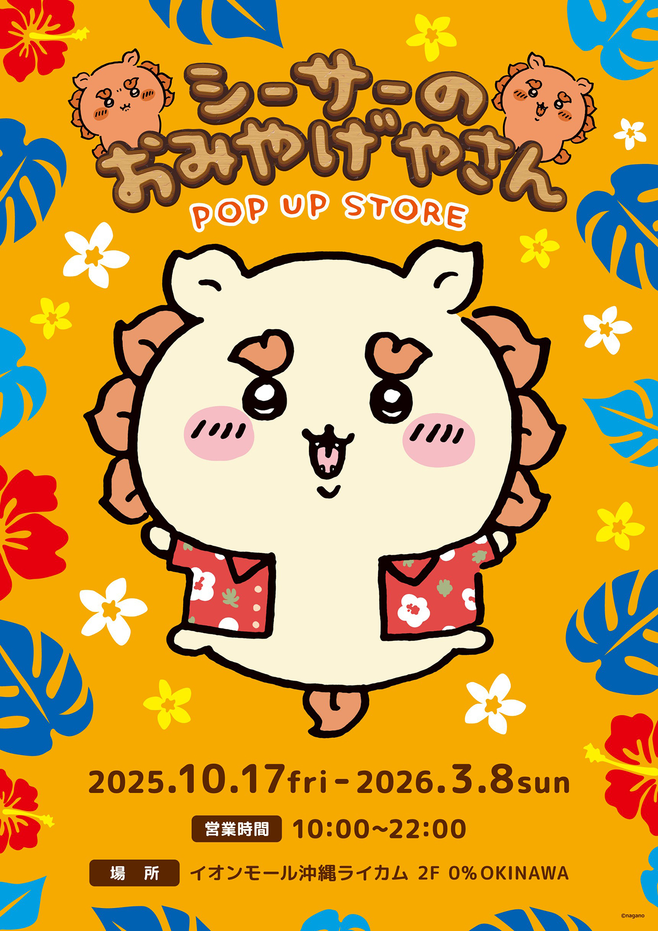 シーサーのおみやげやさん POP UP STORE イオンモール沖縄ライカム