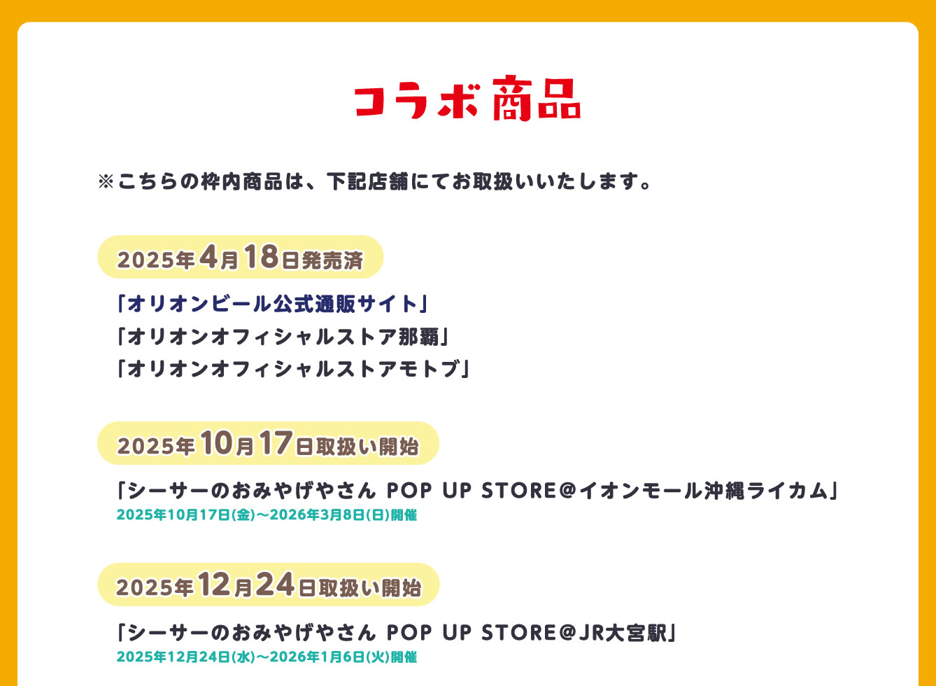ちいかわ×オリオンビール