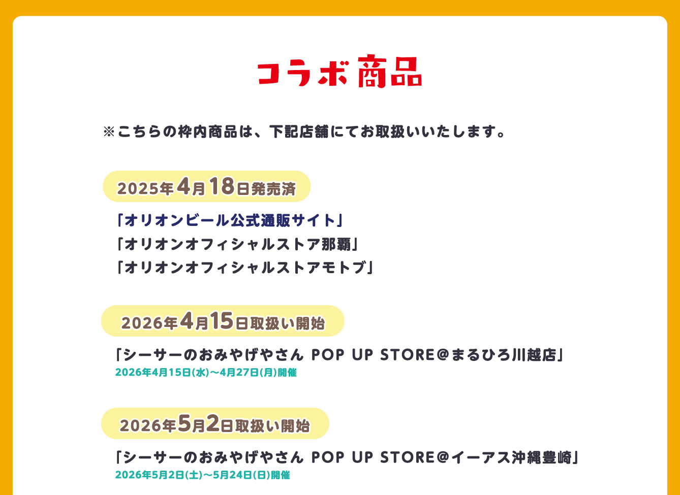 ちいかわ×オリオンビール