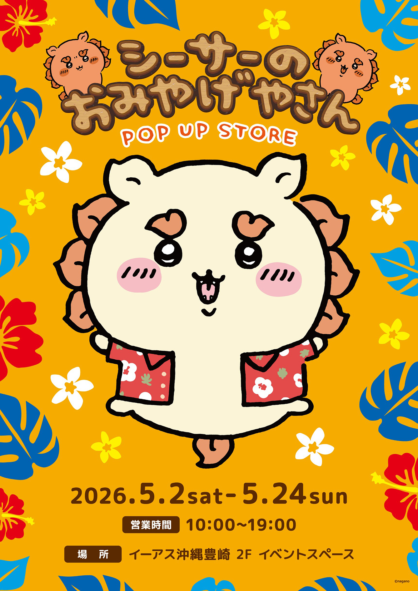 シーサーのおみやげやさん